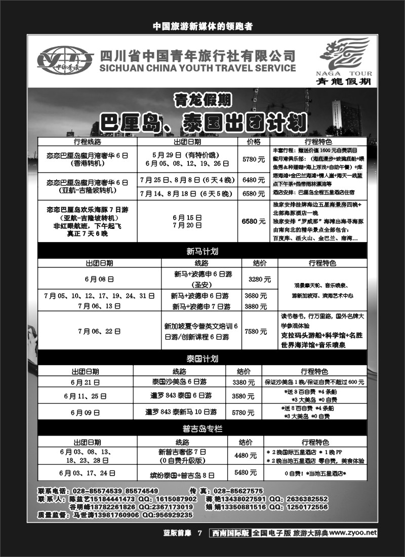 L前扉7  省青旅-青龙假期-马来西亚、巴厘岛、包机、泰国