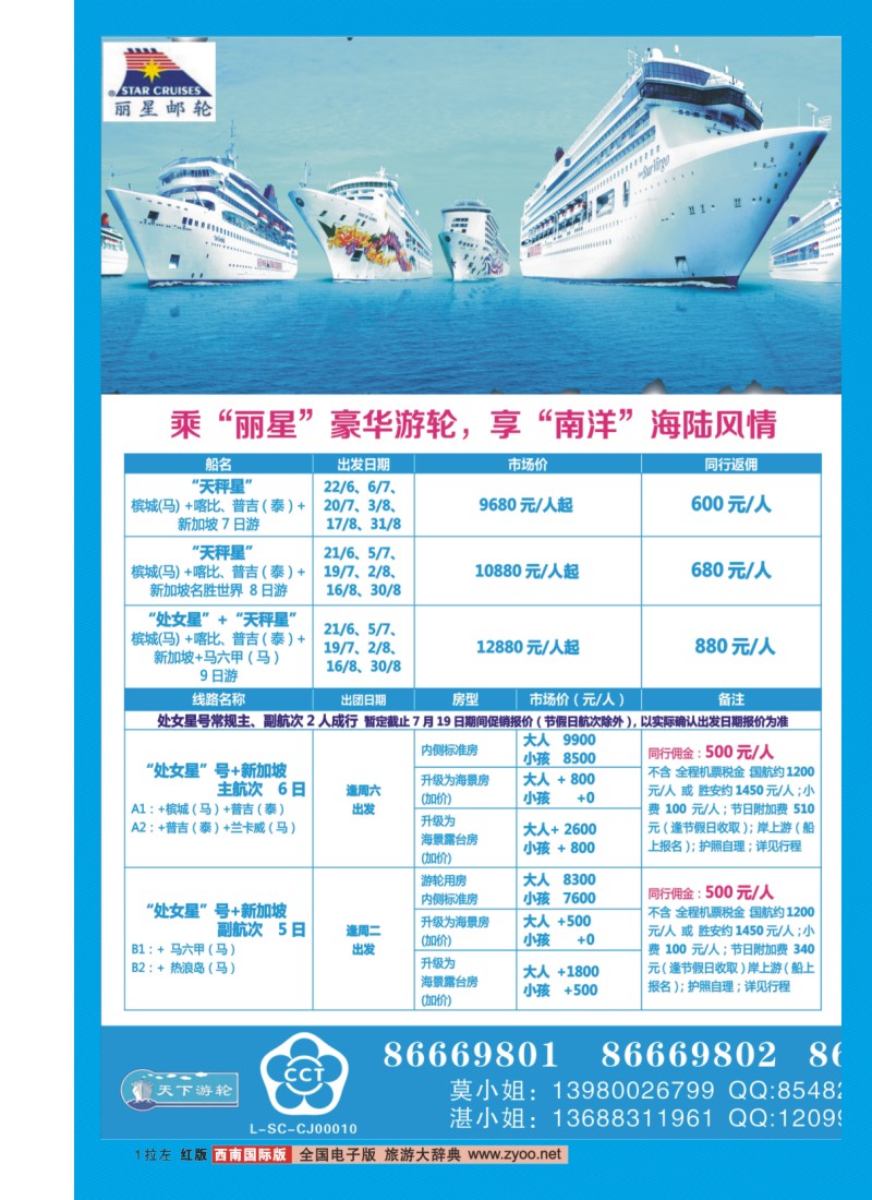 0H 拉左01 康辉VIP中心  皇家加勒比游轮