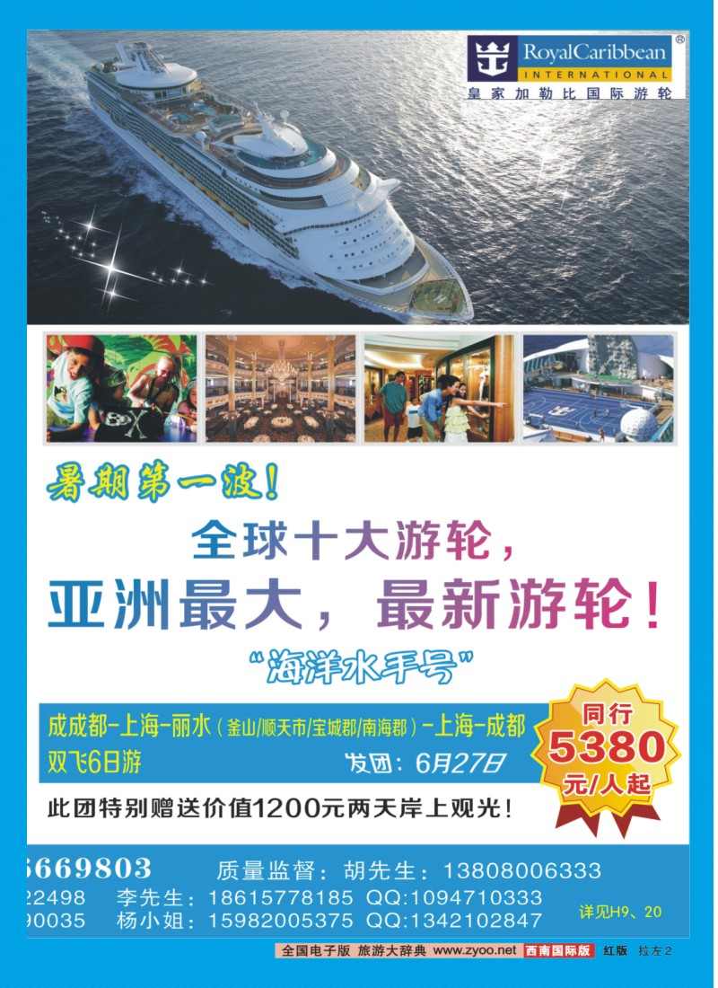 0H 拉左02 康辉VIP中心  皇家加勒比游轮