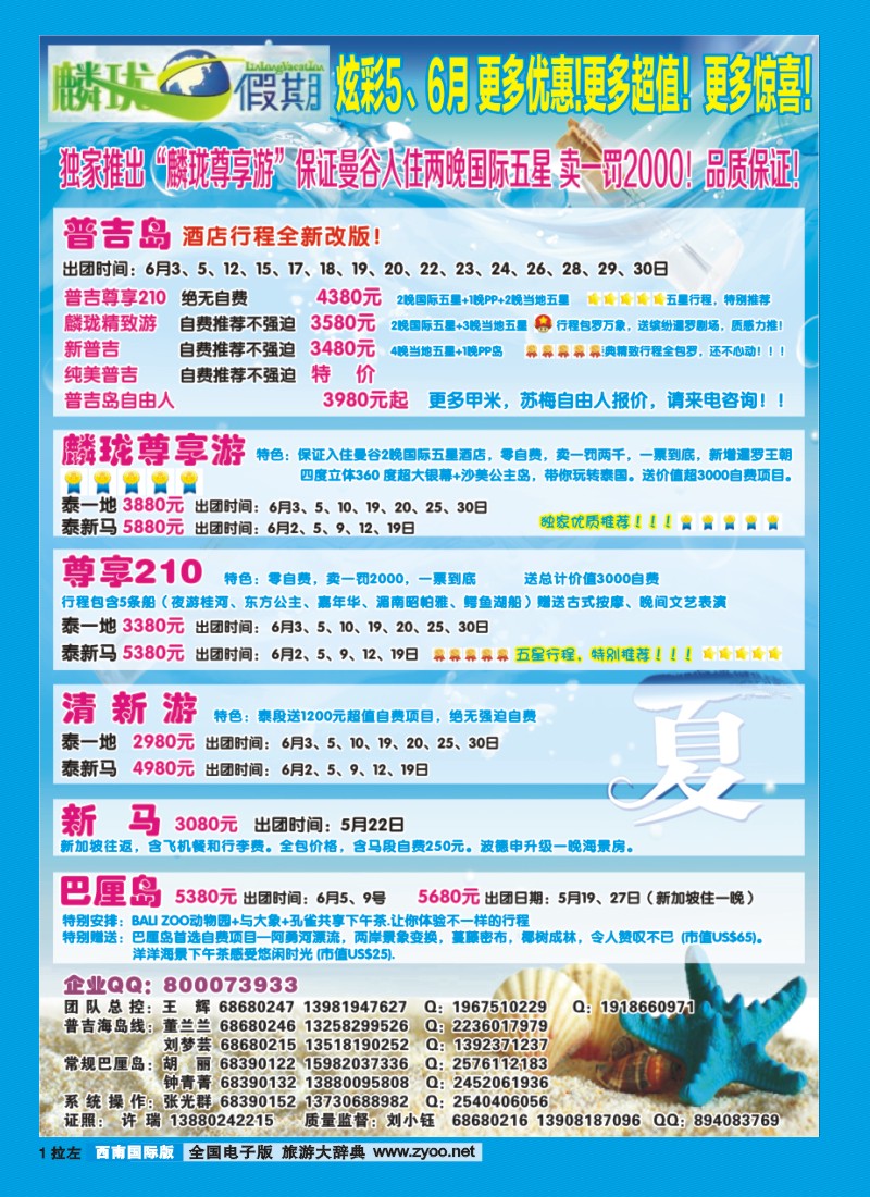 0L 拉左01 麟珑假期