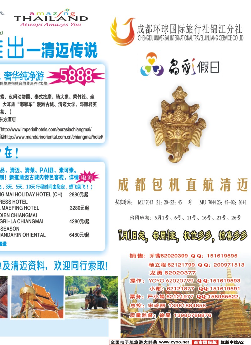 H中拉A2  成都环球-晶彩假日-泰国-清迈