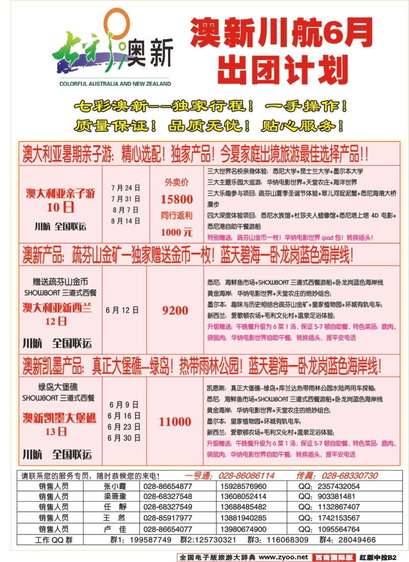 H中拉B2   风云非洲七彩澳新