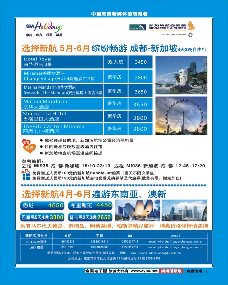 H彩1  新航假期