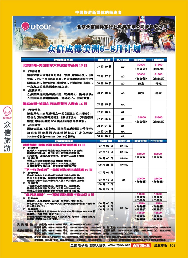 H彩103 众信