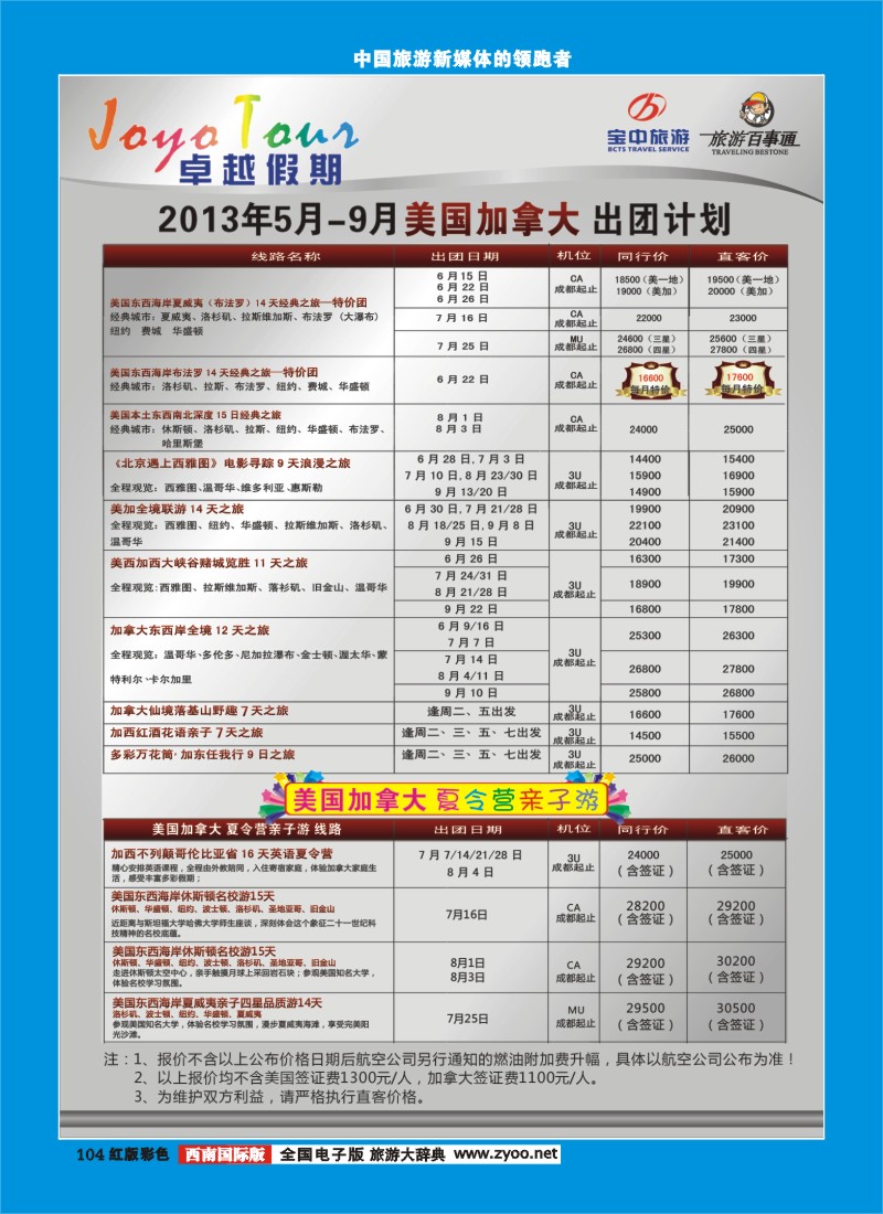 H彩104  卓越假期