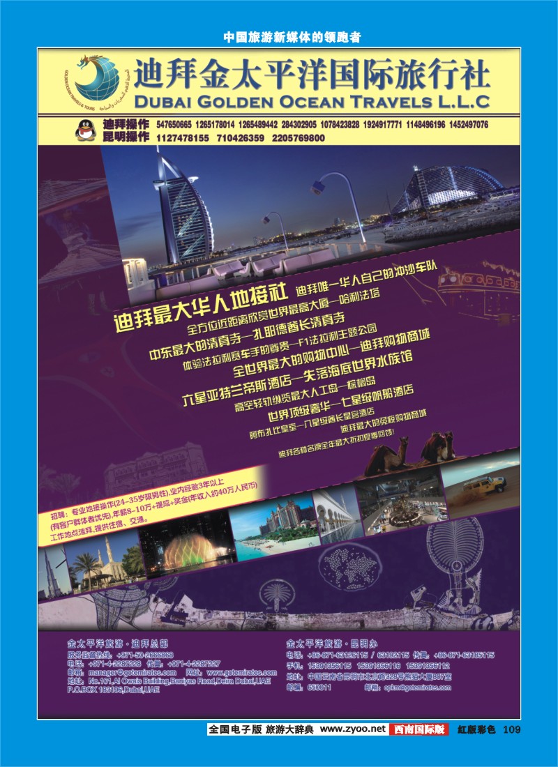 H彩109  迪拜金太平洋国际旅行社