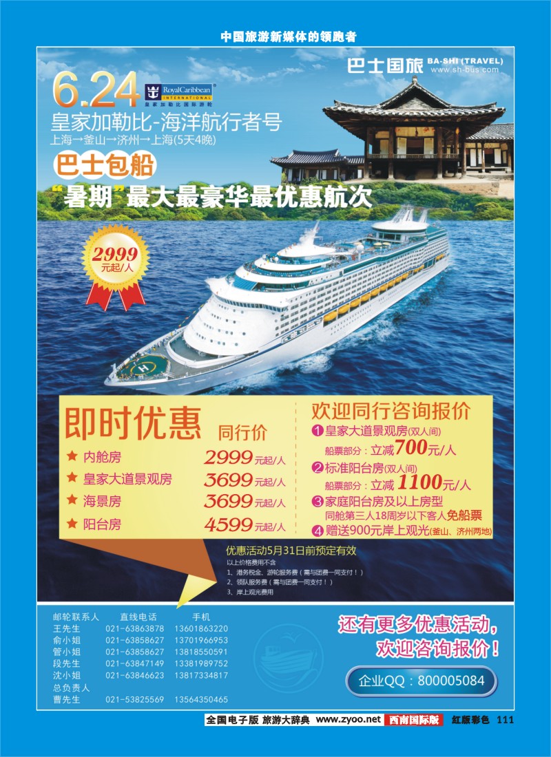 H彩111 巴士国旅游轮