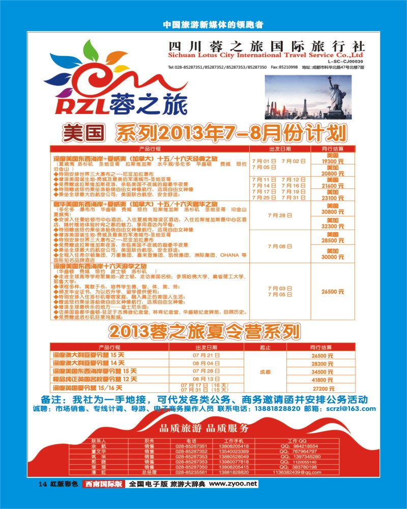H彩14  四川蓉之旅国际旅行社-蓉之旅-美加