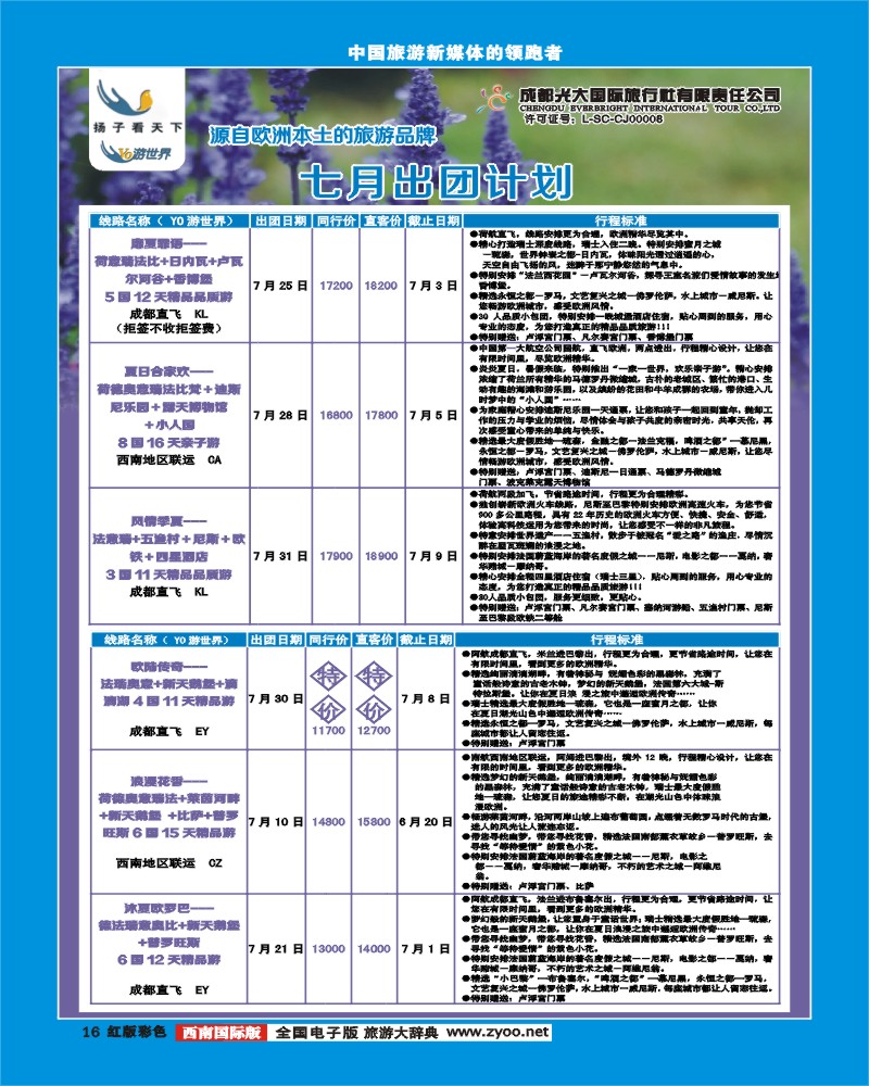H彩16 扬子看天下