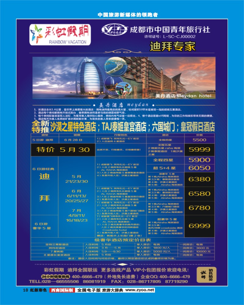 H彩18 彩虹假期
