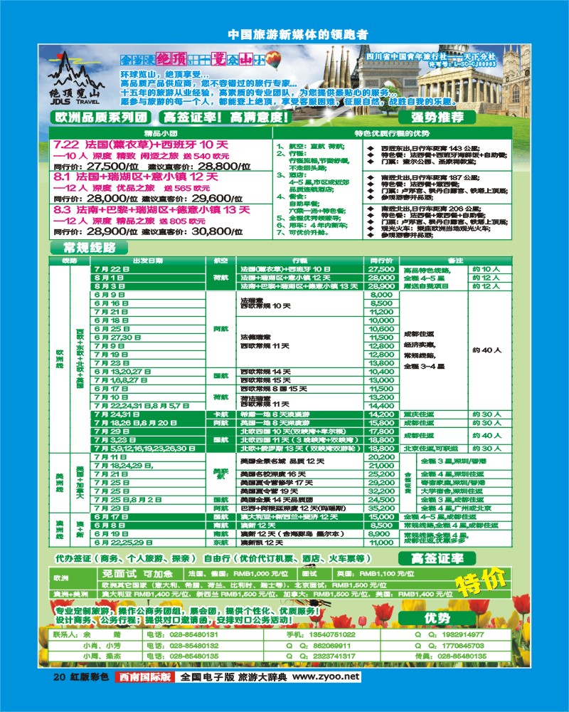 H彩20   省青旅 绝顶览山－品质欧洲、美洲、澳洲、签证