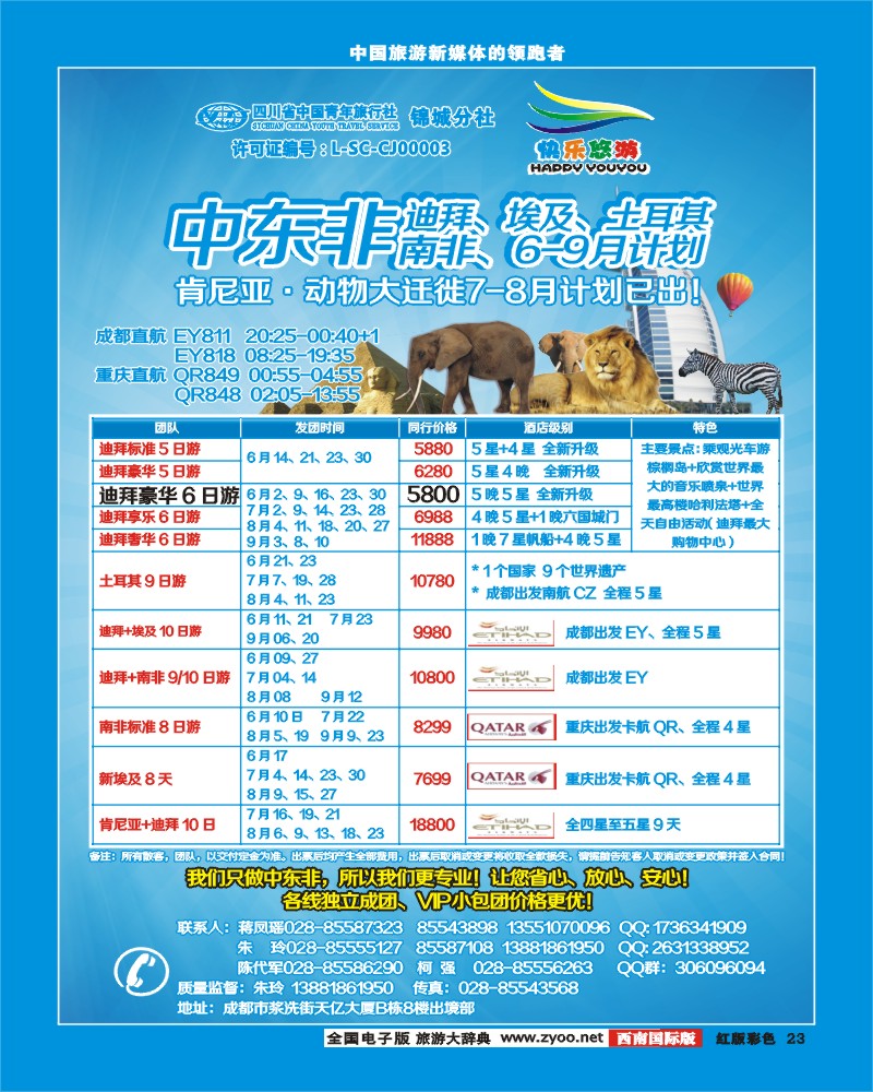 H彩23   快乐悠游