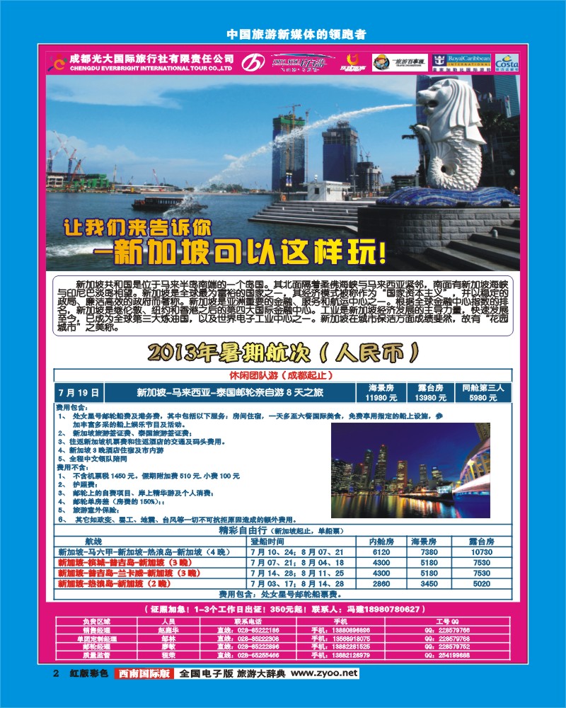 H彩2飞自由-游轮