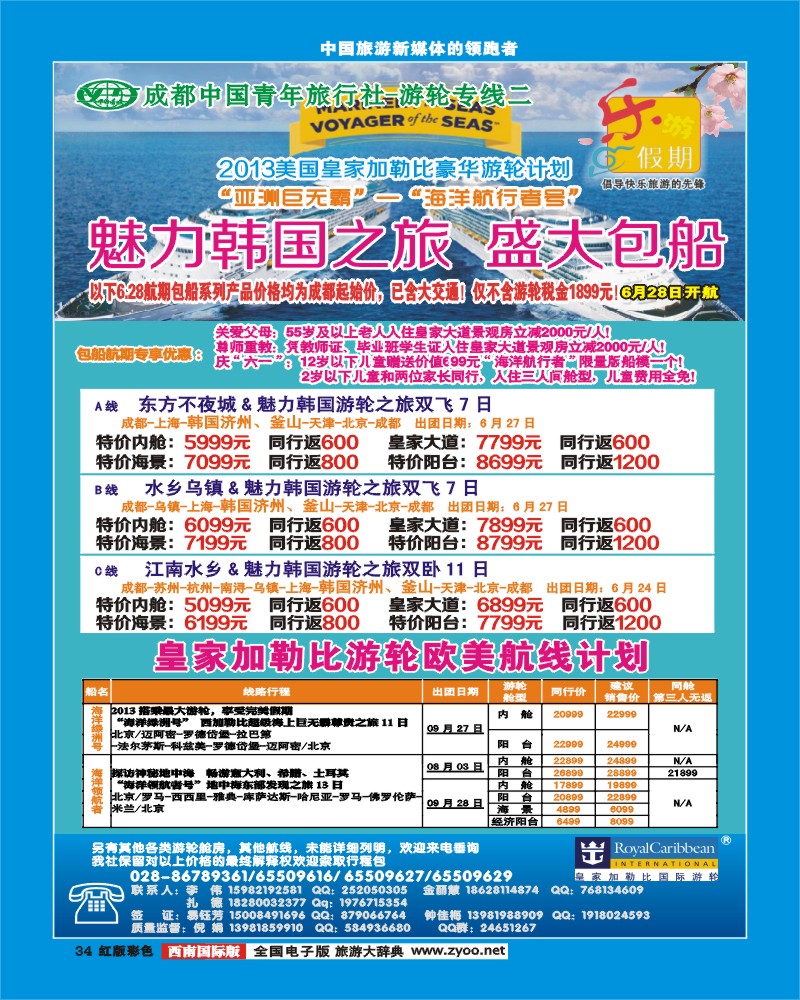 H彩34 乐游假期