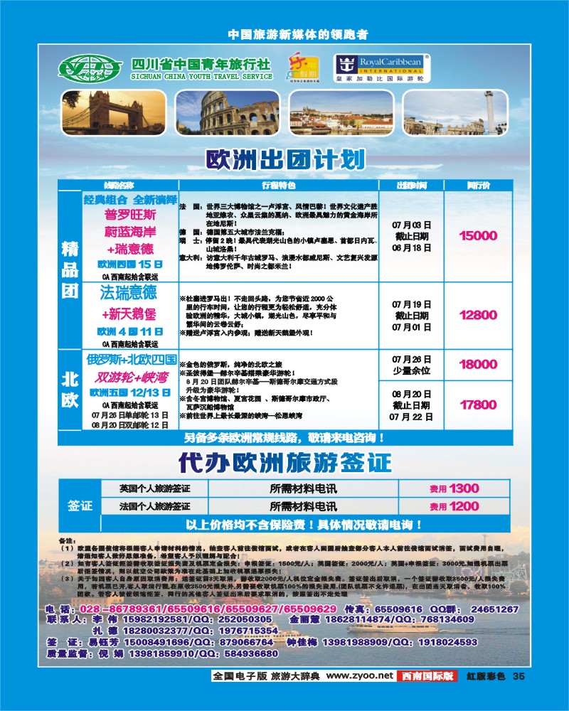 H彩35 乐游假期
