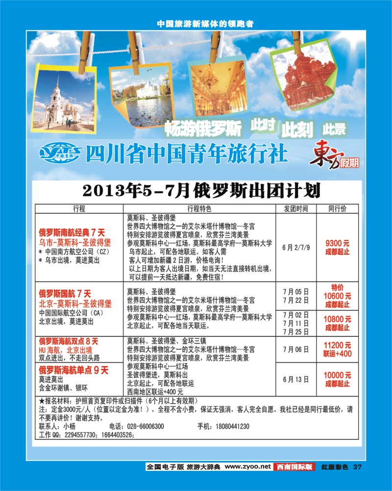 H彩37  东方假期-俄罗斯  马尔代夫 尼泊尔