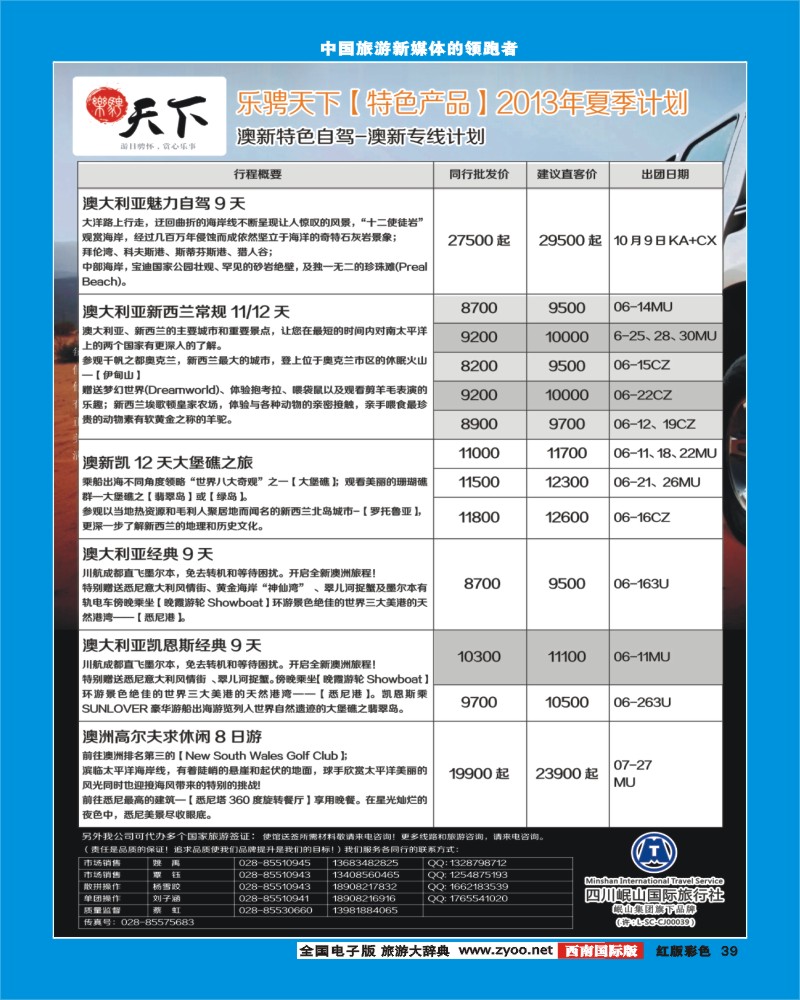 H彩39    四川岷山国际旅行社 乐骋天下