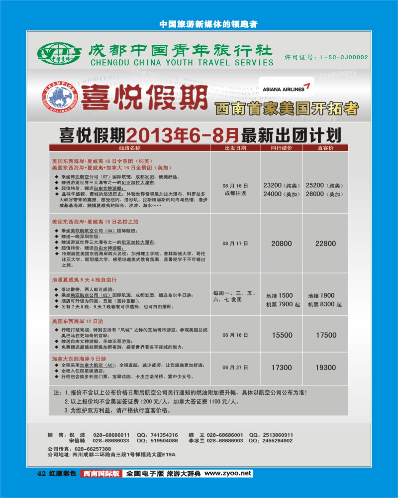 H彩42 喜悦假期1