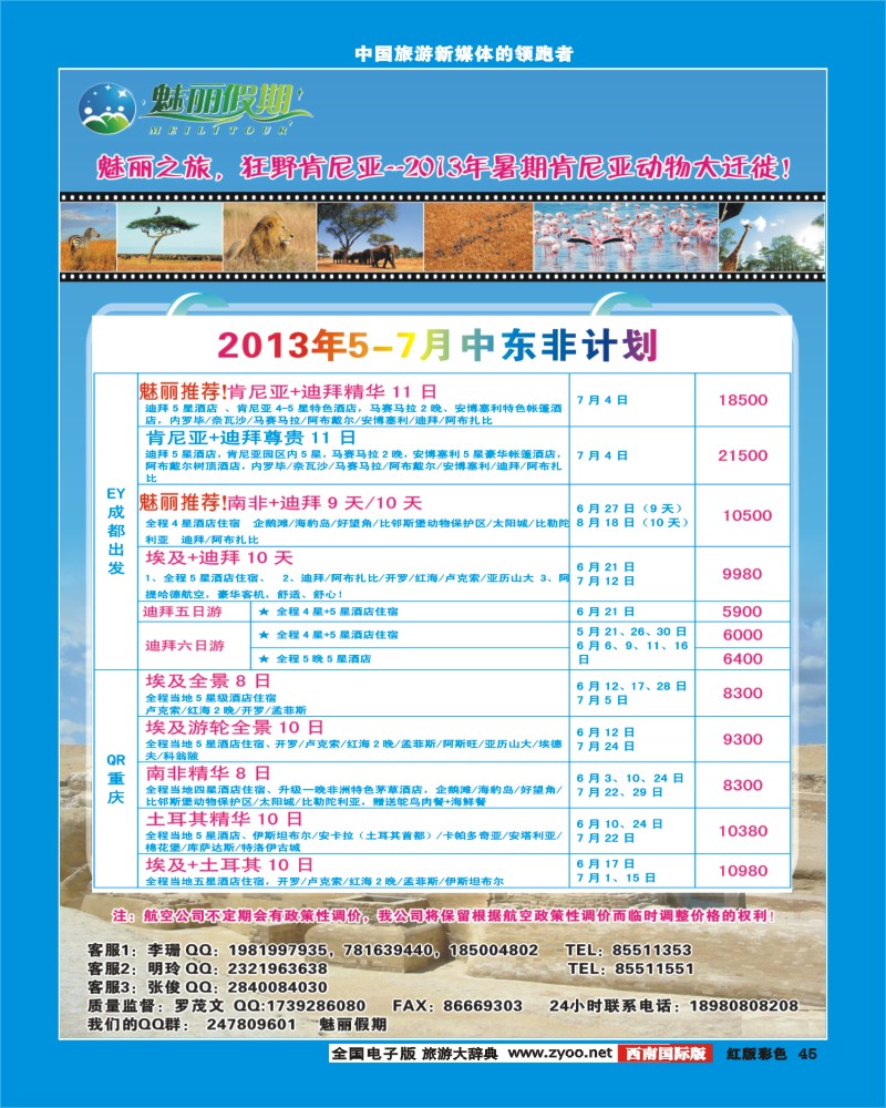 H彩45   韩亚航空 魅丽假期-塞班、韩国、中东非