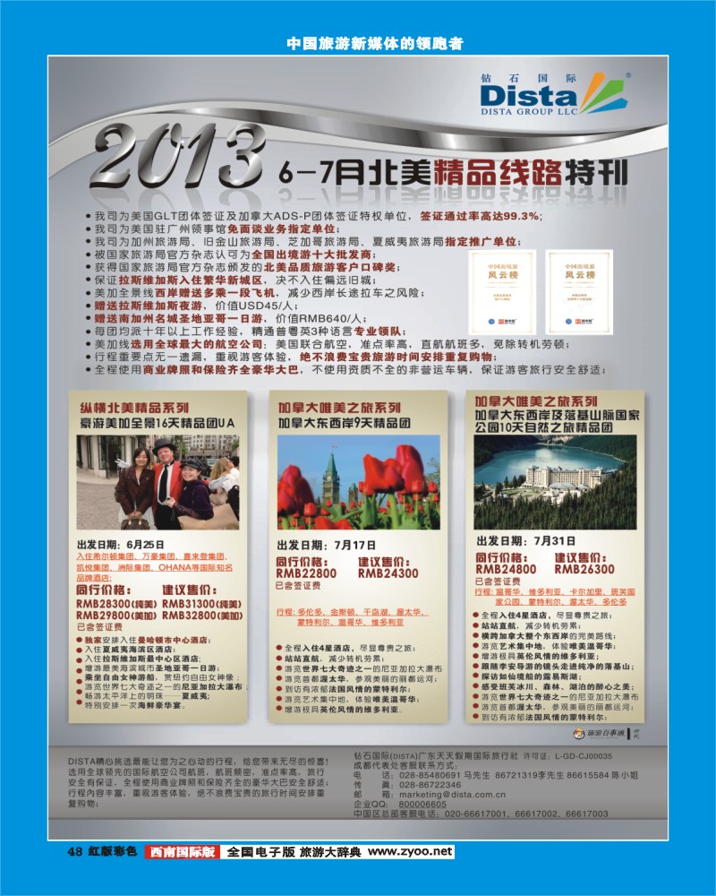 H彩48  2013年6-7月同行杂志0527（左一）