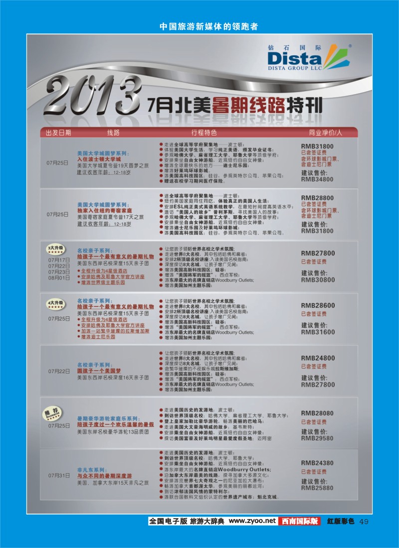H彩49 2013年6-7月同行杂志