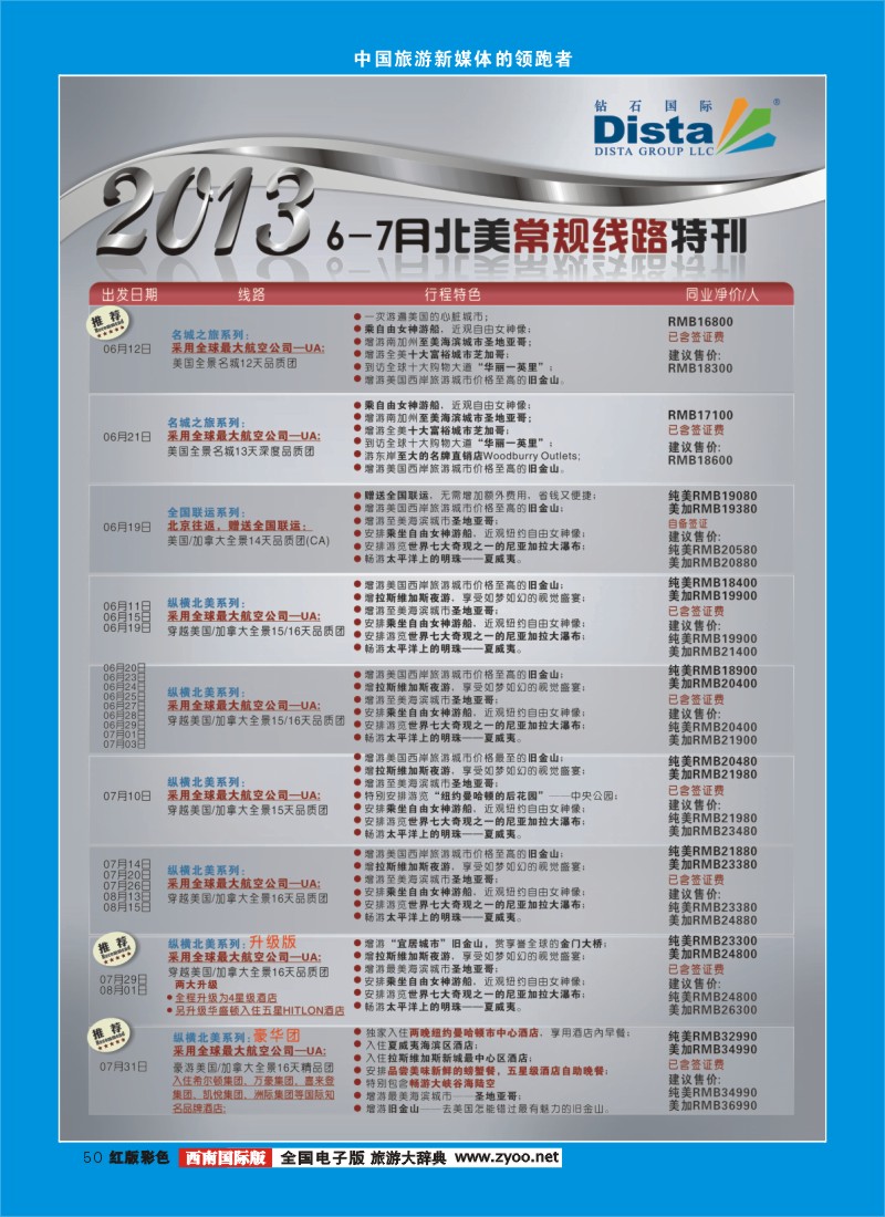 H彩50  2013年6-7月同行杂志