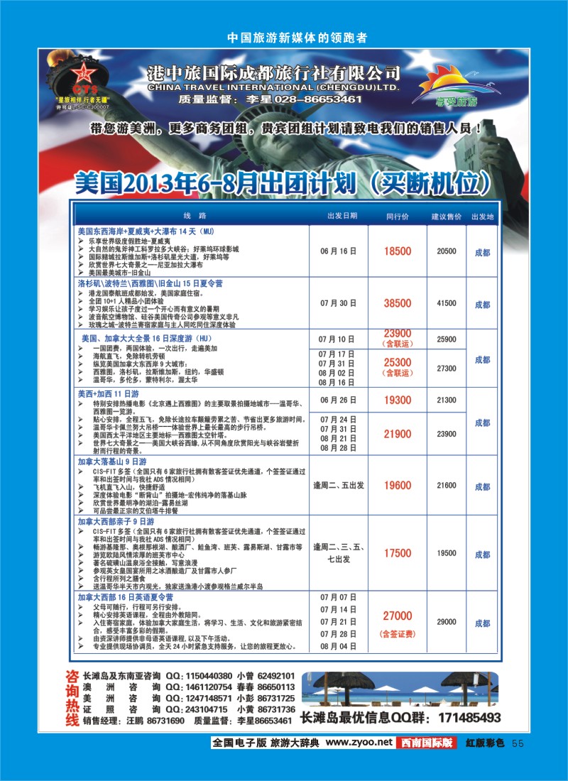 H彩55  港中旅-美国
