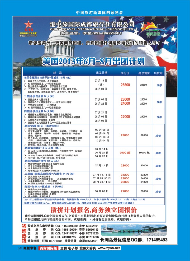 H彩56  港中旅-美国