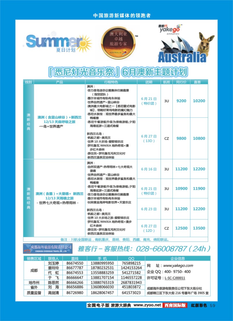 H彩59  雅客行