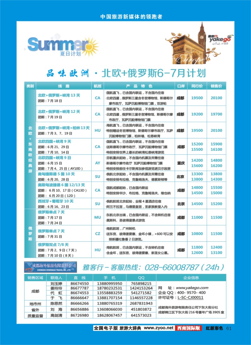 H彩61  雅客行