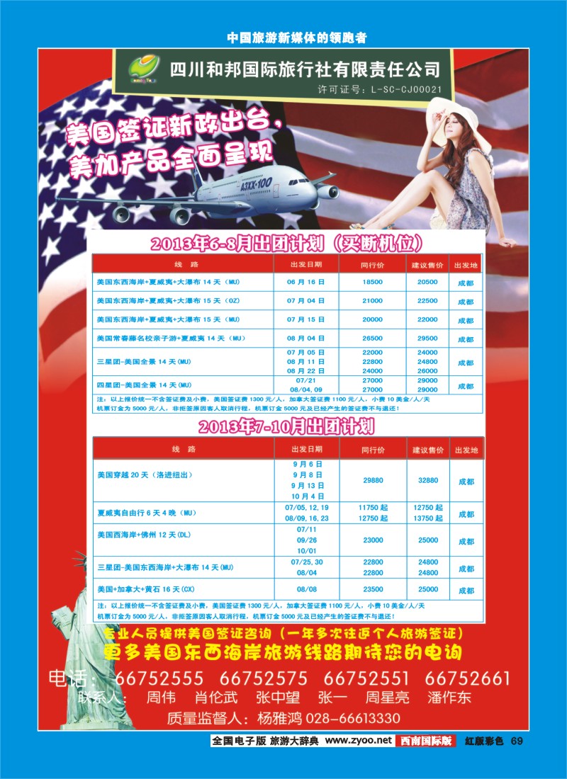 H彩69  和邦国旅