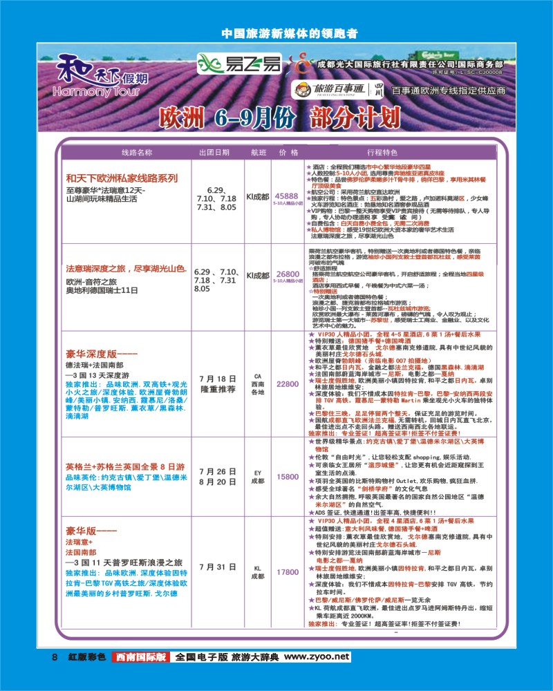 H彩8 和天下