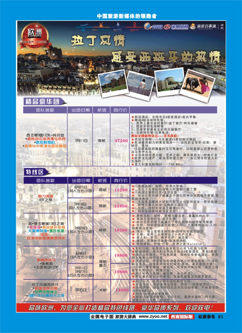 H彩81  竹园国旅