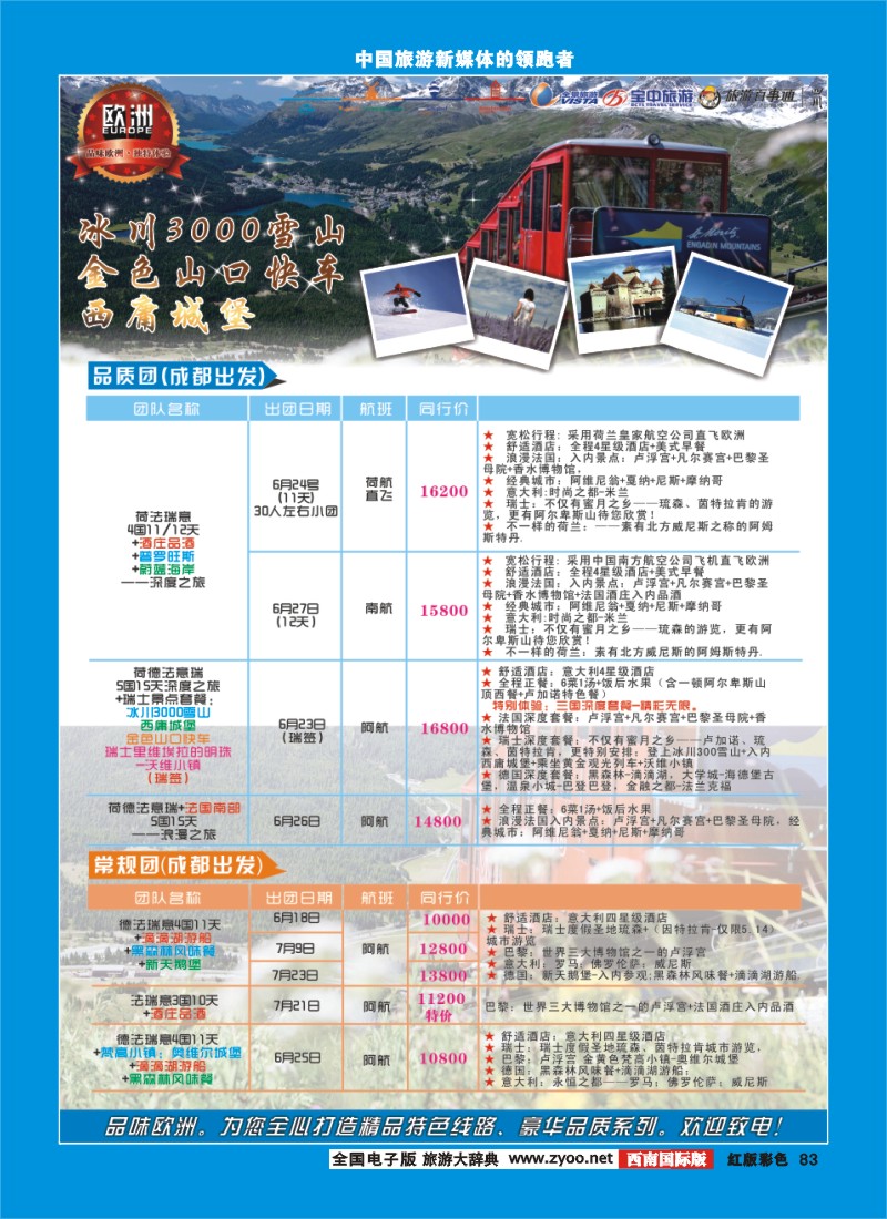 H彩83  竹园国旅