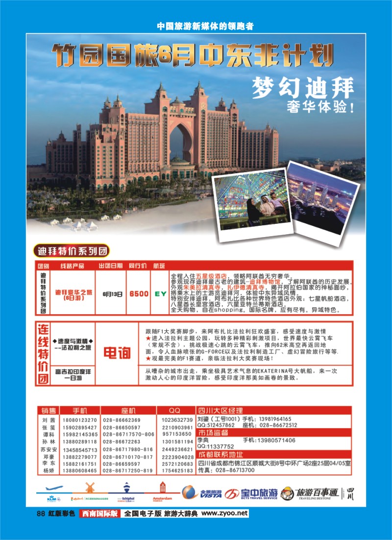 H彩88  竹园国旅