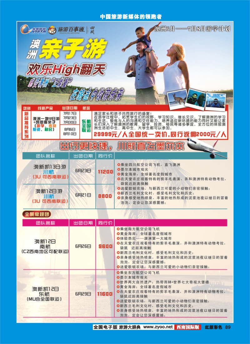 H彩89  竹园国旅