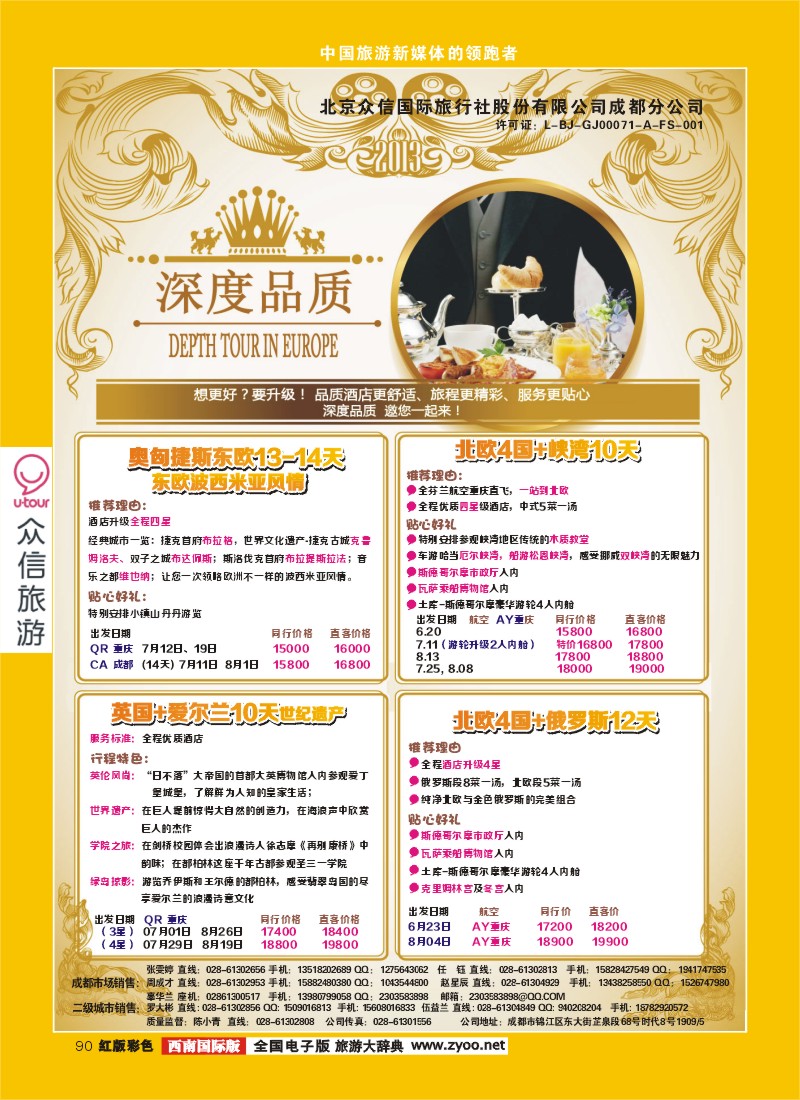 H彩90  众信
