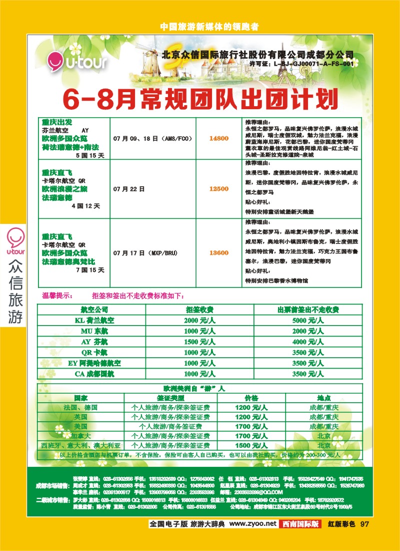 H彩97  众信