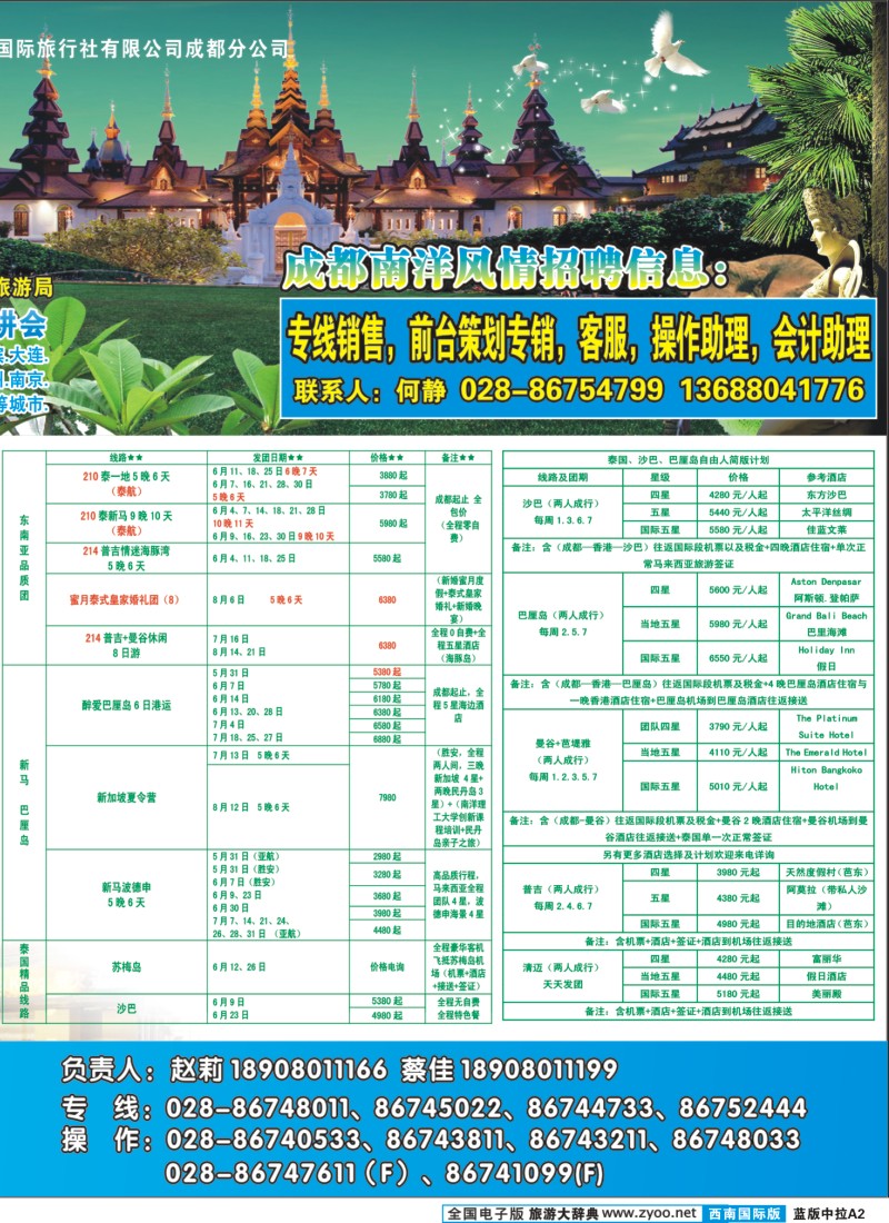 L中拉A2 南洋风情  东南亚