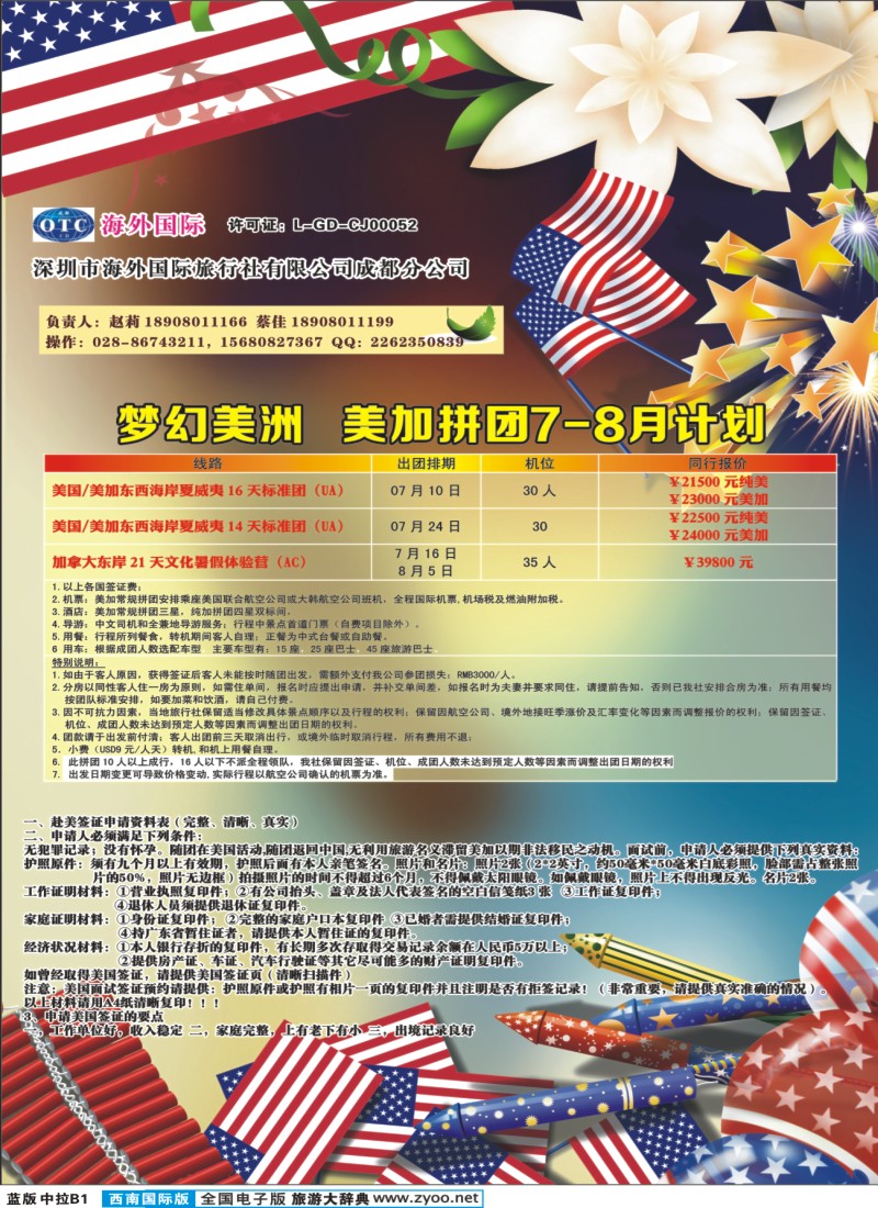 L中拉B1 美加游轮