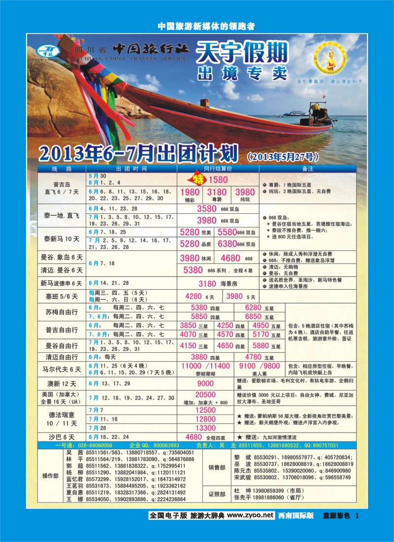 L彩1  天宇假期