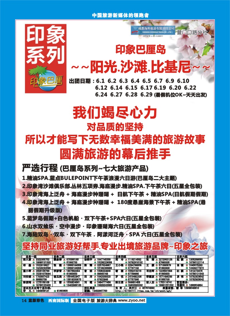 L彩14 印象系列-巴厘岛