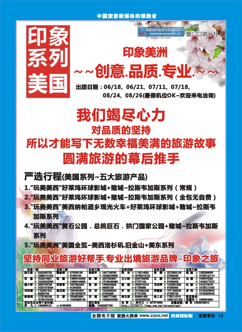 L彩15 印象系列-美国