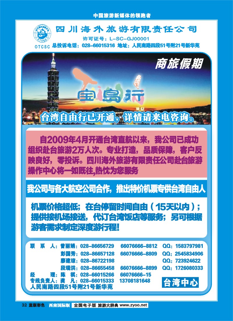 L彩32    四川海外旅游商旅假期-宝岛游-台湾