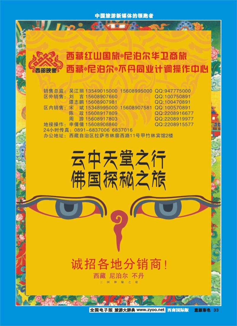 L彩33  尼泊尔华卫商旅、西藏红山国际旅行社