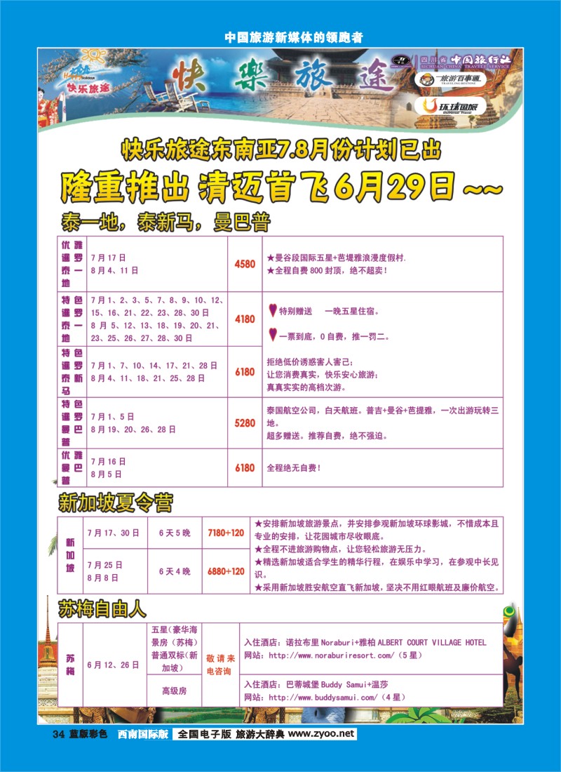 L彩34  省中旅-快乐旅途