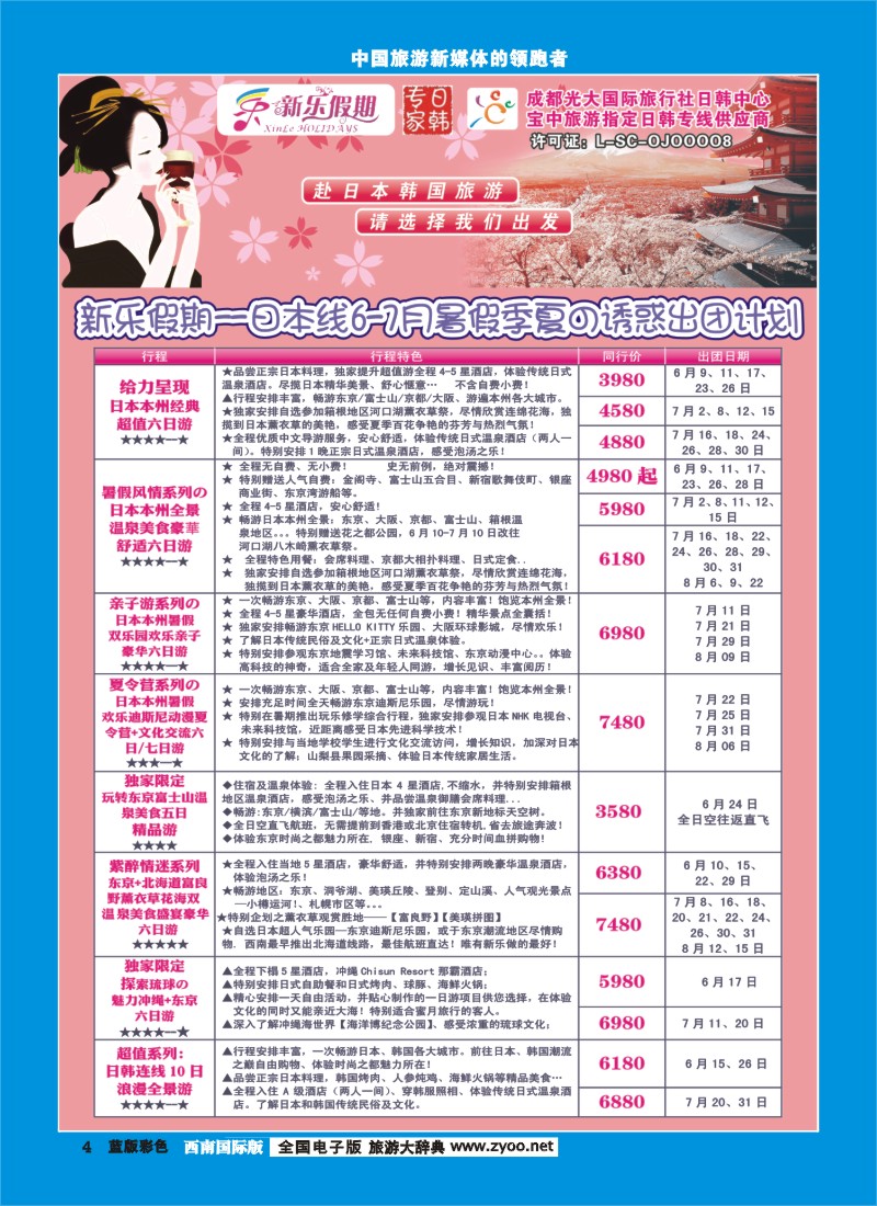 L彩4    新乐假期