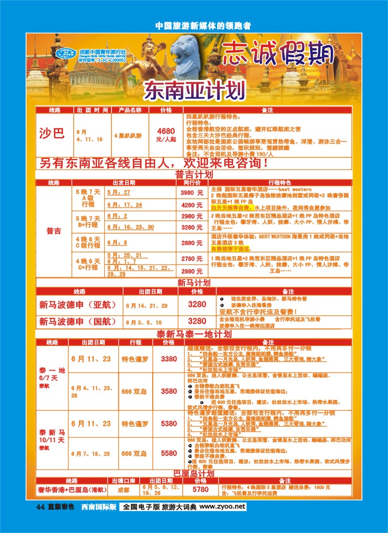 L彩44   志诚假期