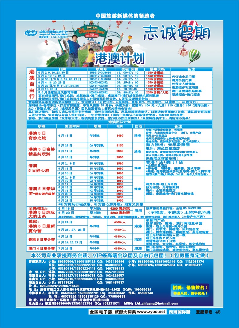 L彩45   志诚假期