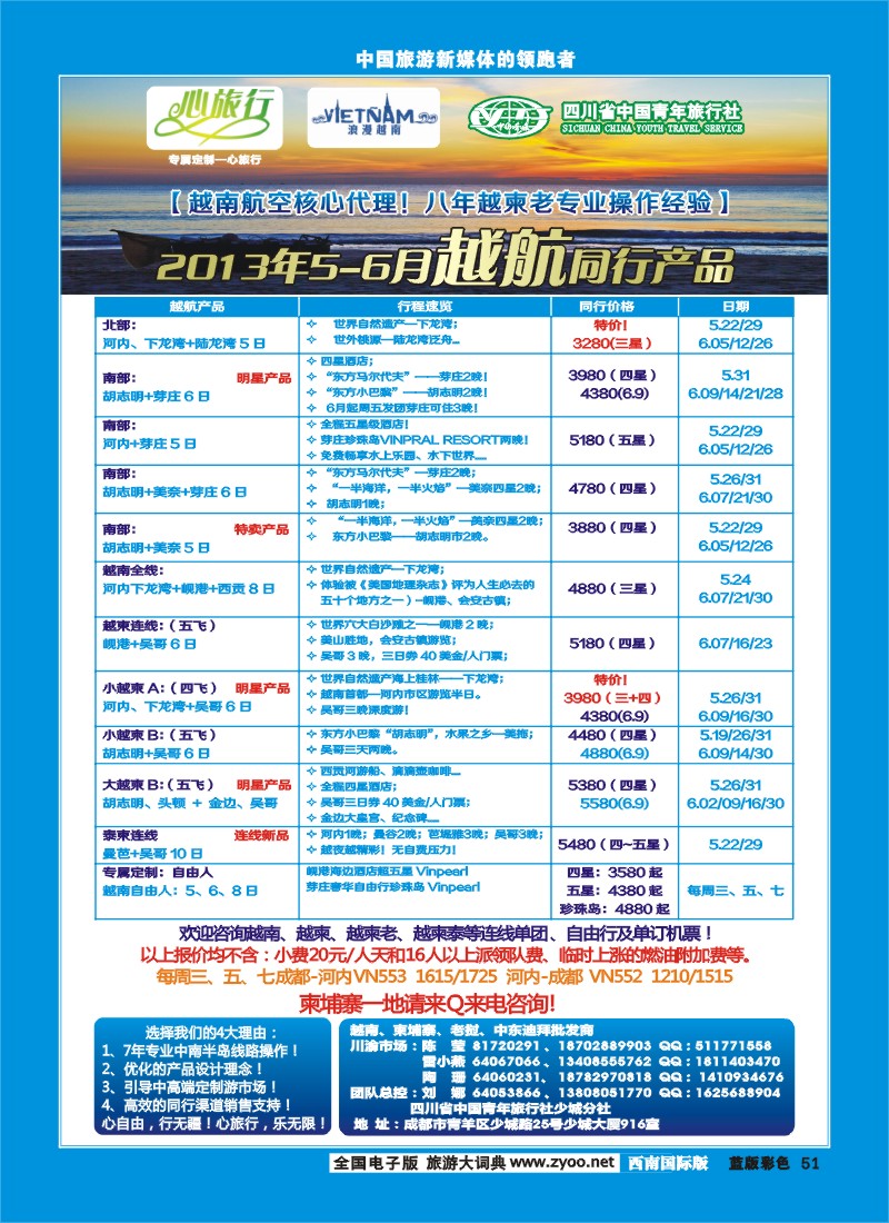 L彩51   省青旅 心旅行 越-柬-老一级批发商
